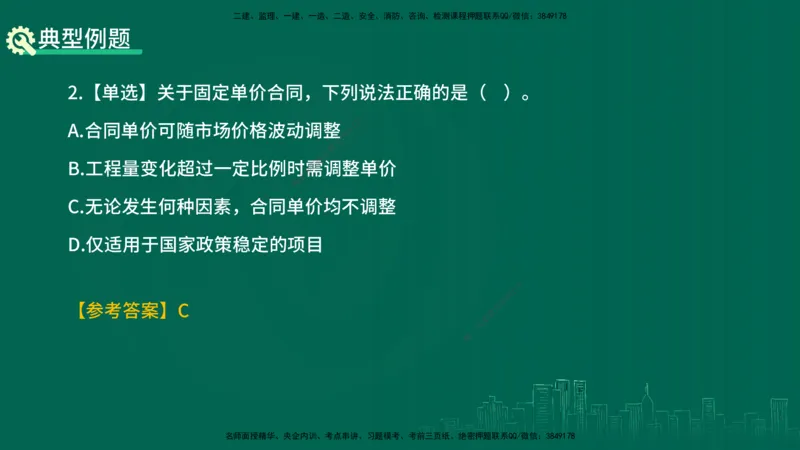 25年一建《项目管理》精讲总讲义打印版_2026年一级建造师_2026年一建管理_2025年一建管理SVIP_02-基础精讲✿高端面授✿深度强化_27-管理《教材精讲班》陈伟YL