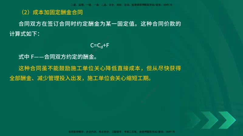 25年一建《项目管理》精讲总讲义打印版_2026年一级建造师_2026年一建管理_2025年一建管理SVIP_02-基础精讲✿高端面授✿深度强化_27-管理《教材精讲班》陈伟YL