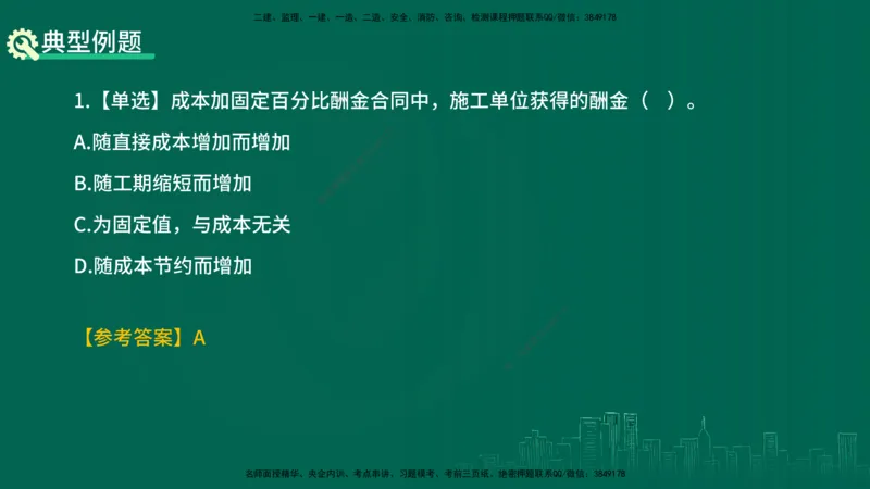 25年一建《项目管理》精讲总讲义打印版_2026年一级建造师_2026年一建管理_2025年一建管理SVIP_02-基础精讲✿高端面授✿深度强化_27-管理《教材精讲班》陈伟YL