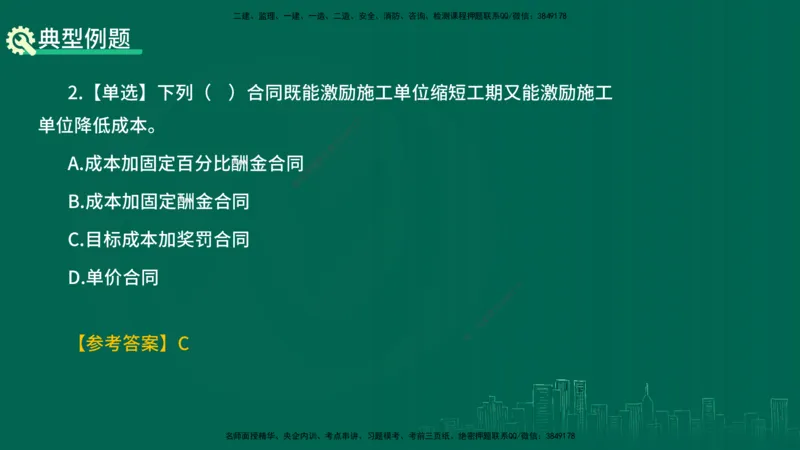 25年一建《项目管理》精讲总讲义打印版_2026年一级建造师_2026年一建管理_2025年一建管理SVIP_02-基础精讲✿高端面授✿深度强化_27-管理《教材精讲班》陈伟YL