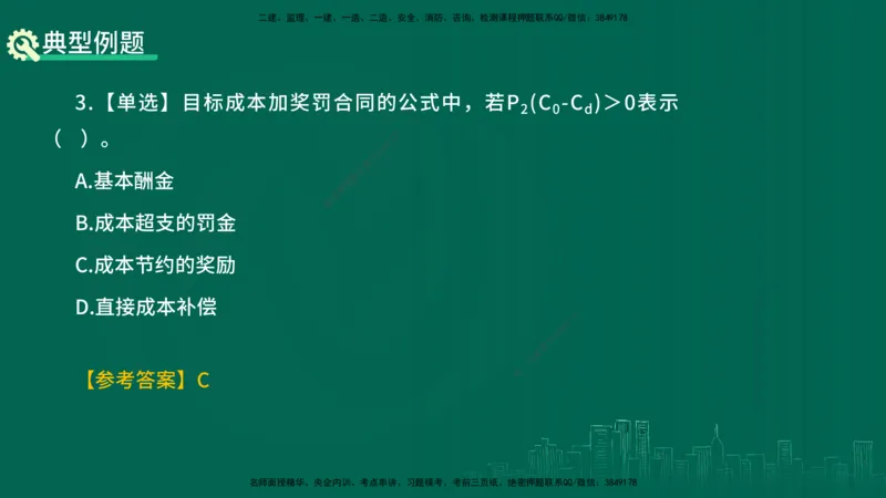 25年一建《项目管理》精讲总讲义打印版_2026年一级建造师_2026年一建管理_2025年一建管理SVIP_02-基础精讲✿高端面授✿深度强化_27-管理《教材精讲班》陈伟YL