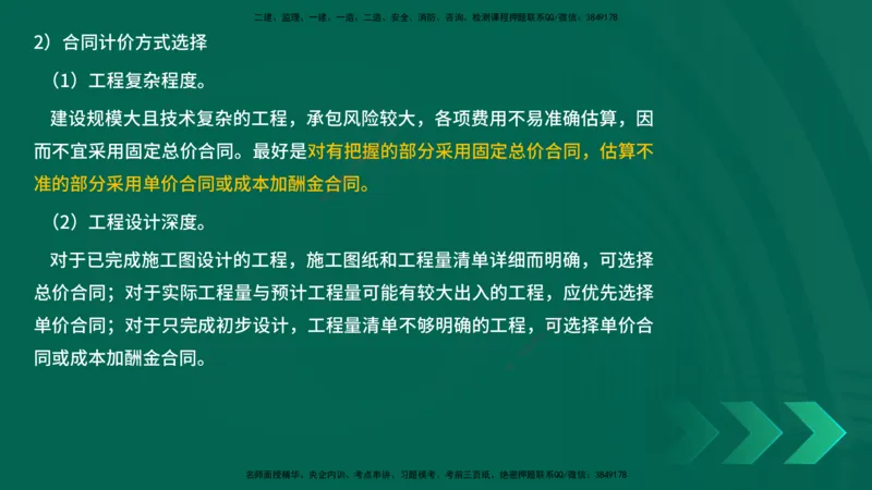 25年一建《项目管理》精讲总讲义打印版_2026年一级建造师_2026年一建管理_2025年一建管理SVIP_02-基础精讲✿高端面授✿深度强化_27-管理《教材精讲班》陈伟YL