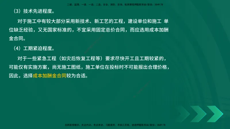 25年一建《项目管理》精讲总讲义打印版_2026年一级建造师_2026年一建管理_2025年一建管理SVIP_02-基础精讲✿高端面授✿深度强化_27-管理《教材精讲班》陈伟YL