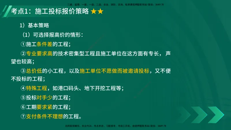 25年一建《项目管理》精讲总讲义打印版_2026年一级建造师_2026年一建管理_2025年一建管理SVIP_02-基础精讲✿高端面授✿深度强化_27-管理《教材精讲班》陈伟YL