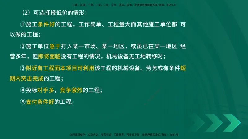 25年一建《项目管理》精讲总讲义打印版_2026年一级建造师_2026年一建管理_2025年一建管理SVIP_02-基础精讲✿高端面授✿深度强化_27-管理《教材精讲班》陈伟YL