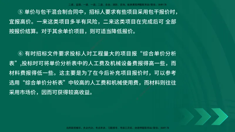 25年一建《项目管理》精讲总讲义打印版_2026年一级建造师_2026年一建管理_2025年一建管理SVIP_02-基础精讲✿高端面授✿深度强化_27-管理《教材精讲班》陈伟YL