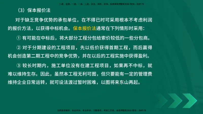 25年一建《项目管理》精讲总讲义打印版_2026年一级建造师_2026年一建管理_2025年一建管理SVIP_02-基础精讲✿高端面授✿深度强化_27-管理《教材精讲班》陈伟YL