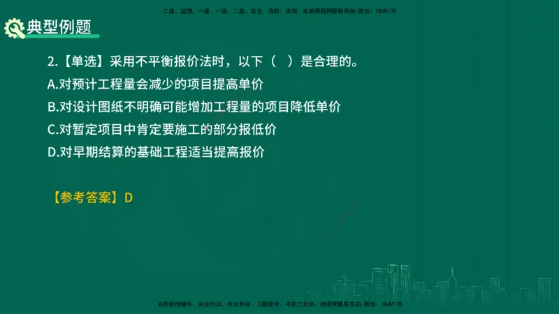 25年一建《项目管理》精讲总讲义打印版_2026年一级建造师_2026年一建管理_2025年一建管理SVIP_02-基础精讲✿高端面授✿深度强化_27-管理《教材精讲班》陈伟YL