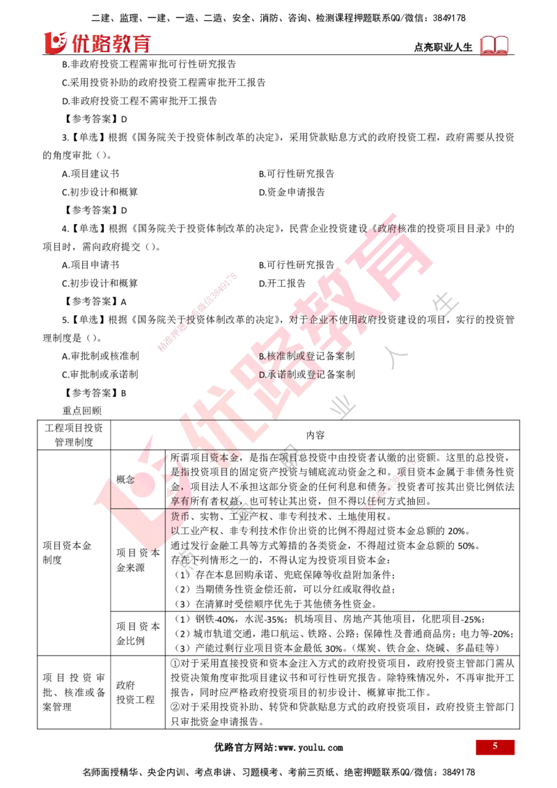 25年一建《项目管理》精讲总讲义打印版_2026年一级建造师_2026年一建管理_2025年一建管理SVIP_02-基础精讲✿高端面授✿深度强化_27-管理《教材精讲班》陈伟YL
