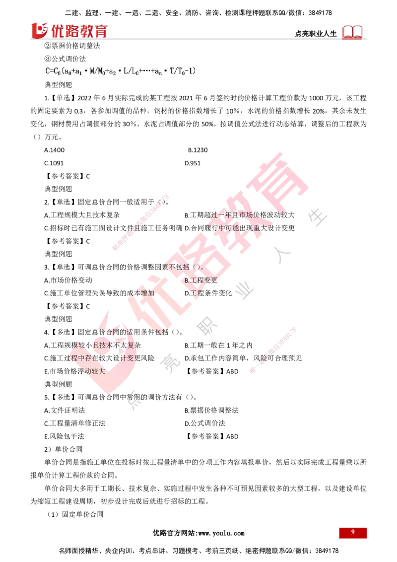 25年一建《项目管理》精讲总讲义打印版_2026年一级建造师_2026年一建管理_2025年一建管理SVIP_02-基础精讲✿高端面授✿深度强化_27-管理《教材精讲班》陈伟YL