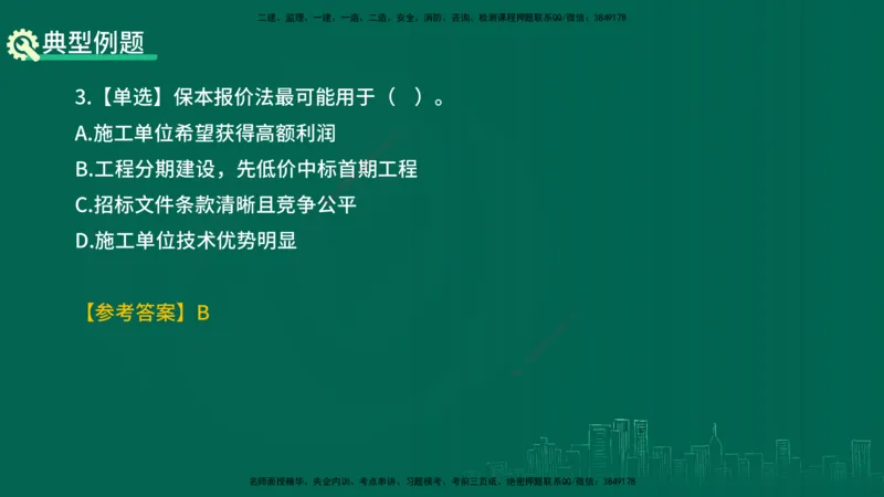 25年一建《项目管理》精讲总讲义打印版_2026年一级建造师_2026年一建管理_2025年一建管理SVIP_02-基础精讲✿高端面授✿深度强化_27-管理《教材精讲班》陈伟YL