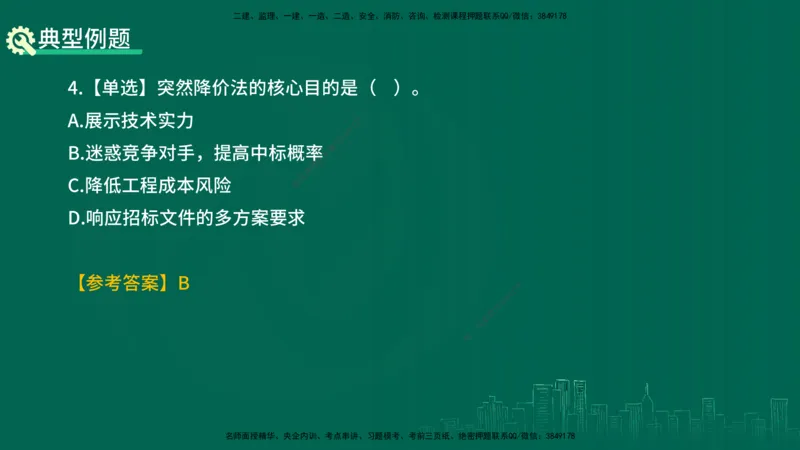 25年一建《项目管理》精讲总讲义打印版_2026年一级建造师_2026年一建管理_2025年一建管理SVIP_02-基础精讲✿高端面授✿深度强化_27-管理《教材精讲班》陈伟YL