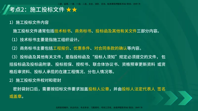 25年一建《项目管理》精讲总讲义打印版_2026年一级建造师_2026年一建管理_2025年一建管理SVIP_02-基础精讲✿高端面授✿深度强化_27-管理《教材精讲班》陈伟YL