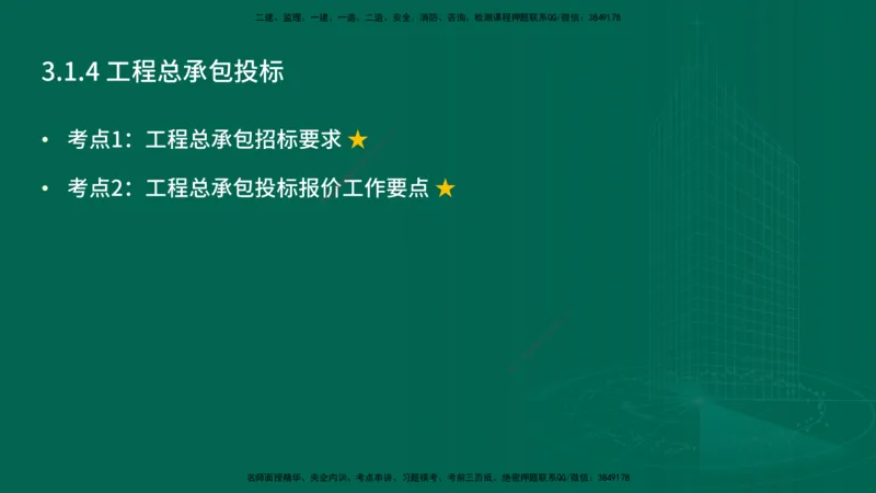 25年一建《项目管理》精讲总讲义打印版_2026年一级建造师_2026年一建管理_2025年一建管理SVIP_02-基础精讲✿高端面授✿深度强化_27-管理《教材精讲班》陈伟YL