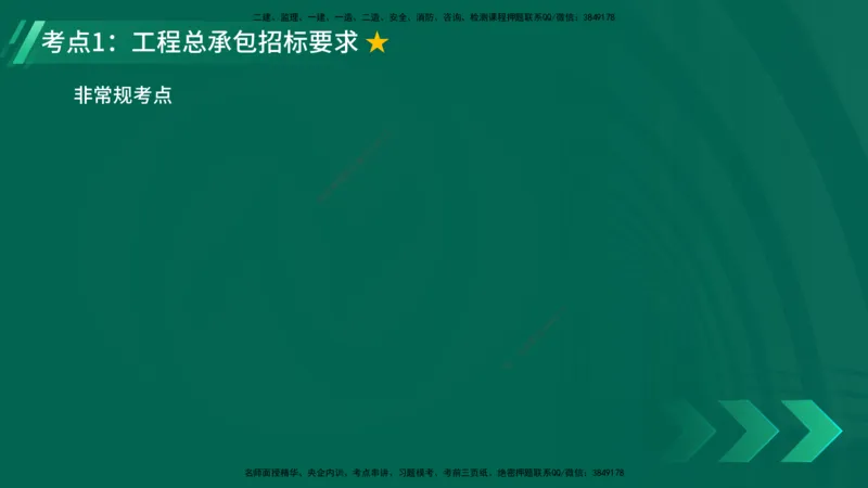 25年一建《项目管理》精讲总讲义打印版_2026年一级建造师_2026年一建管理_2025年一建管理SVIP_02-基础精讲✿高端面授✿深度强化_27-管理《教材精讲班》陈伟YL