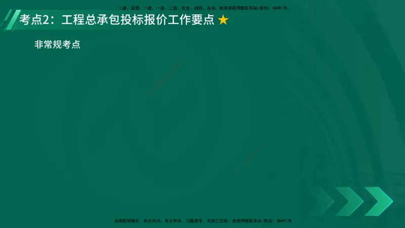 25年一建《项目管理》精讲总讲义打印版_2026年一级建造师_2026年一建管理_2025年一建管理SVIP_02-基础精讲✿高端面授✿深度强化_27-管理《教材精讲班》陈伟YL
