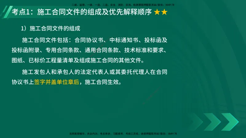 25年一建《项目管理》精讲总讲义打印版_2026年一级建造师_2026年一建管理_2025年一建管理SVIP_02-基础精讲✿高端面授✿深度强化_27-管理《教材精讲班》陈伟YL