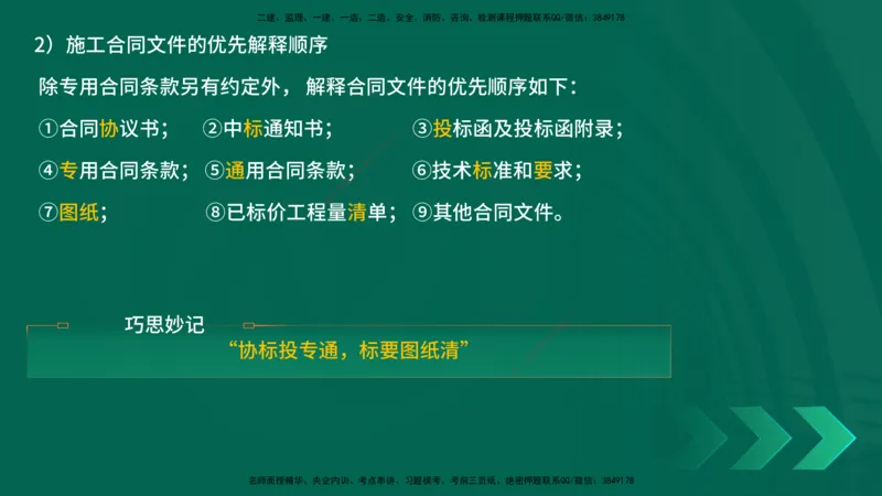 25年一建《项目管理》精讲总讲义打印版_2026年一级建造师_2026年一建管理_2025年一建管理SVIP_02-基础精讲✿高端面授✿深度强化_27-管理《教材精讲班》陈伟YL
