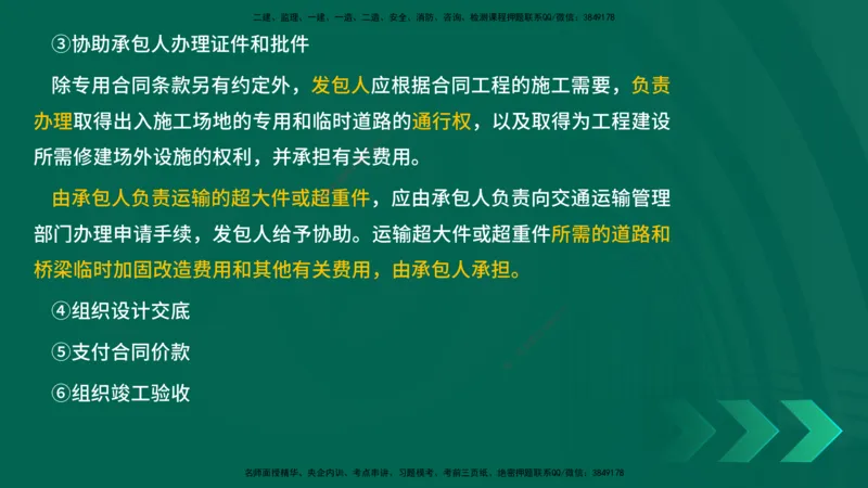 25年一建《项目管理》精讲总讲义打印版_2026年一级建造师_2026年一建管理_2025年一建管理SVIP_02-基础精讲✿高端面授✿深度强化_27-管理《教材精讲班》陈伟YL