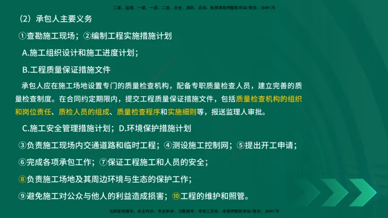 25年一建《项目管理》精讲总讲义打印版_2026年一级建造师_2026年一建管理_2025年一建管理SVIP_02-基础精讲✿高端面授✿深度强化_27-管理《教材精讲班》陈伟YL