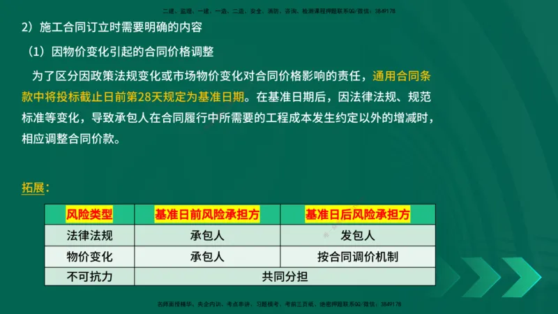 25年一建《项目管理》精讲总讲义打印版_2026年一级建造师_2026年一建管理_2025年一建管理SVIP_02-基础精讲✿高端面授✿深度强化_27-管理《教材精讲班》陈伟YL