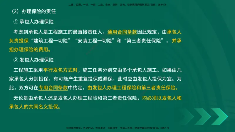 25年一建《项目管理》精讲总讲义打印版_2026年一级建造师_2026年一建管理_2025年一建管理SVIP_02-基础精讲✿高端面授✿深度强化_27-管理《教材精讲班》陈伟YL