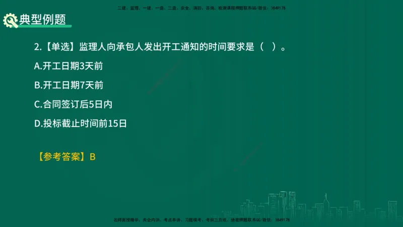 25年一建《项目管理》精讲总讲义打印版_2026年一级建造师_2026年一建管理_2025年一建管理SVIP_02-基础精讲✿高端面授✿深度强化_27-管理《教材精讲班》陈伟YL