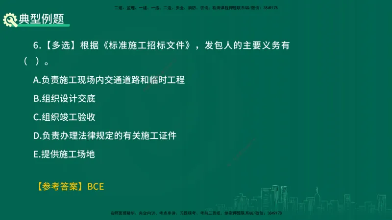 25年一建《项目管理》精讲总讲义打印版_2026年一级建造师_2026年一建管理_2025年一建管理SVIP_02-基础精讲✿高端面授✿深度强化_27-管理《教材精讲班》陈伟YL