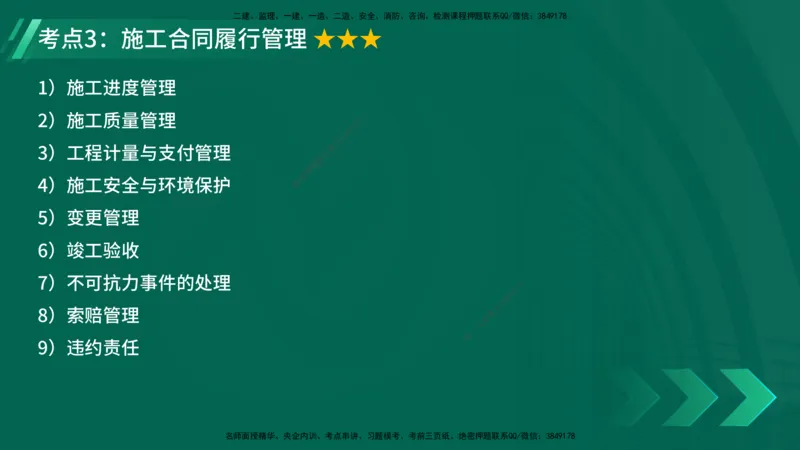 25年一建《项目管理》精讲总讲义打印版_2026年一级建造师_2026年一建管理_2025年一建管理SVIP_02-基础精讲✿高端面授✿深度强化_27-管理《教材精讲班》陈伟YL