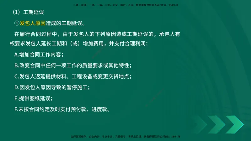 25年一建《项目管理》精讲总讲义打印版_2026年一级建造师_2026年一建管理_2025年一建管理SVIP_02-基础精讲✿高端面授✿深度强化_27-管理《教材精讲班》陈伟YL