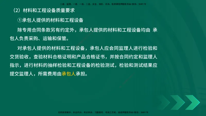 25年一建《项目管理》精讲总讲义打印版_2026年一级建造师_2026年一建管理_2025年一建管理SVIP_02-基础精讲✿高端面授✿深度强化_27-管理《教材精讲班》陈伟YL