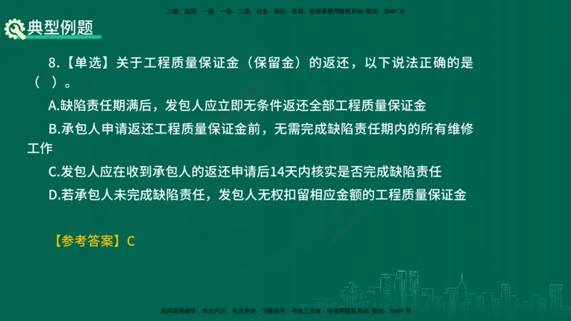 25年一建《项目管理》精讲总讲义打印版_2026年一级建造师_2026年一建管理_2025年一建管理SVIP_02-基础精讲✿高端面授✿深度强化_27-管理《教材精讲班》陈伟YL