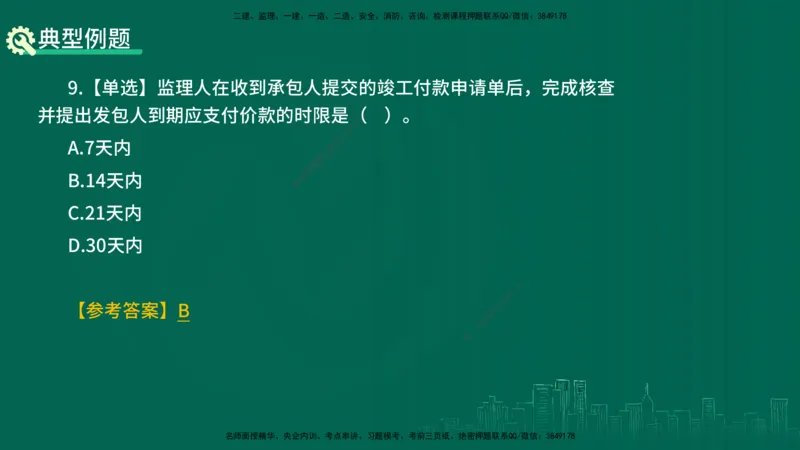 25年一建《项目管理》精讲总讲义打印版_2026年一级建造师_2026年一建管理_2025年一建管理SVIP_02-基础精讲✿高端面授✿深度强化_27-管理《教材精讲班》陈伟YL