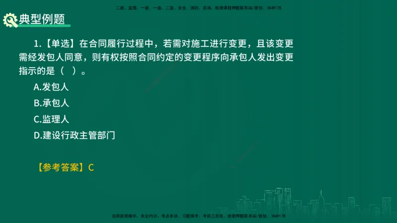 25年一建《项目管理》精讲总讲义打印版_2026年一级建造师_2026年一建管理_2025年一建管理SVIP_02-基础精讲✿高端面授✿深度强化_27-管理《教材精讲班》陈伟YL