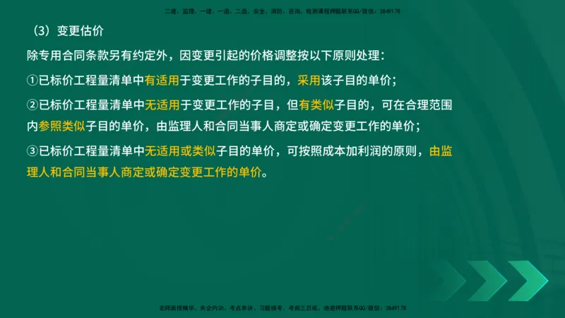 25年一建《项目管理》精讲总讲义打印版_2026年一级建造师_2026年一建管理_2025年一建管理SVIP_02-基础精讲✿高端面授✿深度强化_27-管理《教材精讲班》陈伟YL