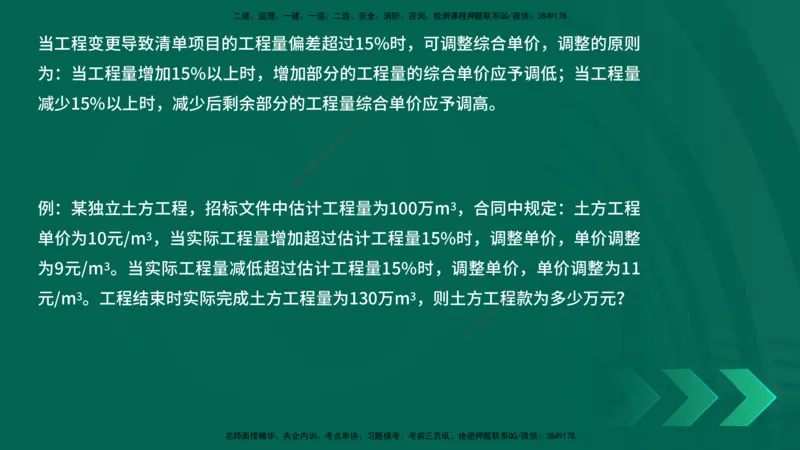 25年一建《项目管理》精讲总讲义打印版_2026年一级建造师_2026年一建管理_2025年一建管理SVIP_02-基础精讲✿高端面授✿深度强化_27-管理《教材精讲班》陈伟YL