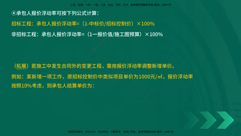25年一建《项目管理》精讲总讲义打印版_2026年一级建造师_2026年一建管理_2025年一建管理SVIP_02-基础精讲✿高端面授✿深度强化_27-管理《教材精讲班》陈伟YL