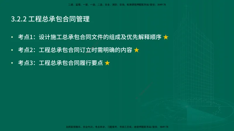 25年一建《项目管理》精讲总讲义打印版_2026年一级建造师_2026年一建管理_2025年一建管理SVIP_02-基础精讲✿高端面授✿深度强化_27-管理《教材精讲班》陈伟YL