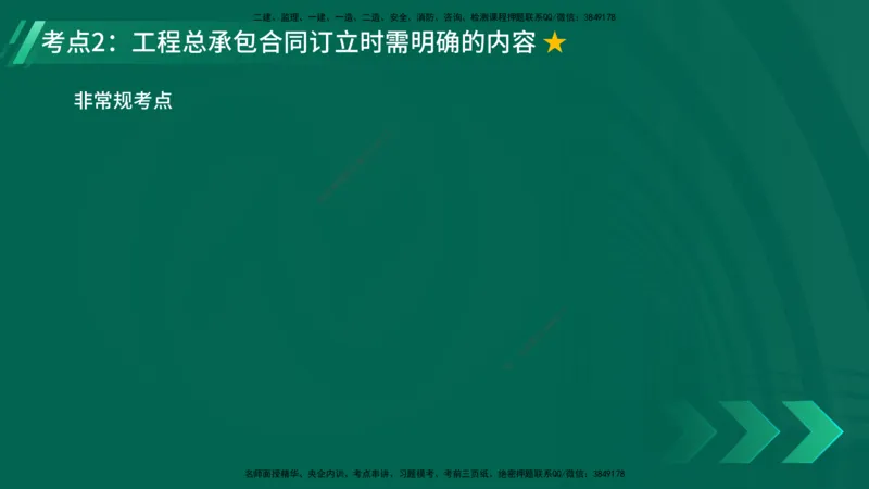 25年一建《项目管理》精讲总讲义打印版_2026年一级建造师_2026年一建管理_2025年一建管理SVIP_02-基础精讲✿高端面授✿深度强化_27-管理《教材精讲班》陈伟YL
