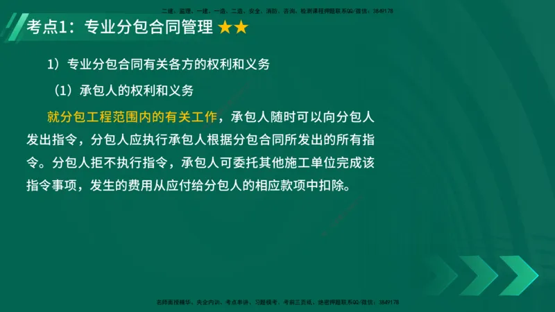 25年一建《项目管理》精讲总讲义打印版_2026年一级建造师_2026年一建管理_2025年一建管理SVIP_02-基础精讲✿高端面授✿深度强化_27-管理《教材精讲班》陈伟YL