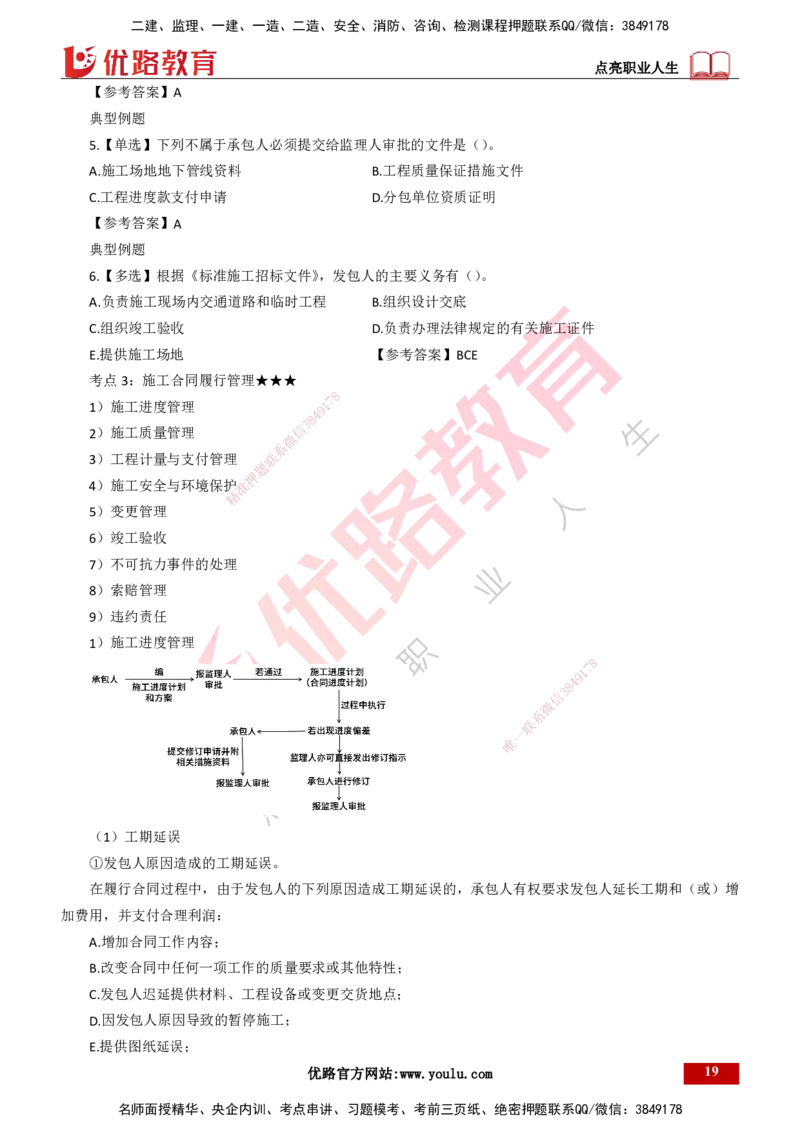 25年一建《项目管理》精讲总讲义打印版_2026年一级建造师_2026年一建管理_2025年一建管理SVIP_02-基础精讲✿高端面授✿深度强化_27-管理《教材精讲班》陈伟YL
