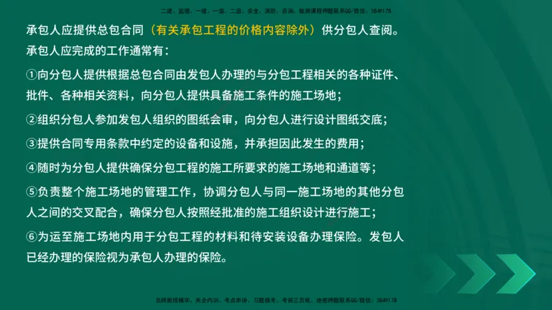 25年一建《项目管理》精讲总讲义打印版_2026年一级建造师_2026年一建管理_2025年一建管理SVIP_02-基础精讲✿高端面授✿深度强化_27-管理《教材精讲班》陈伟YL