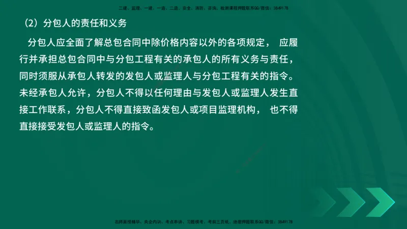 25年一建《项目管理》精讲总讲义打印版_2026年一级建造师_2026年一建管理_2025年一建管理SVIP_02-基础精讲✿高端面授✿深度强化_27-管理《教材精讲班》陈伟YL