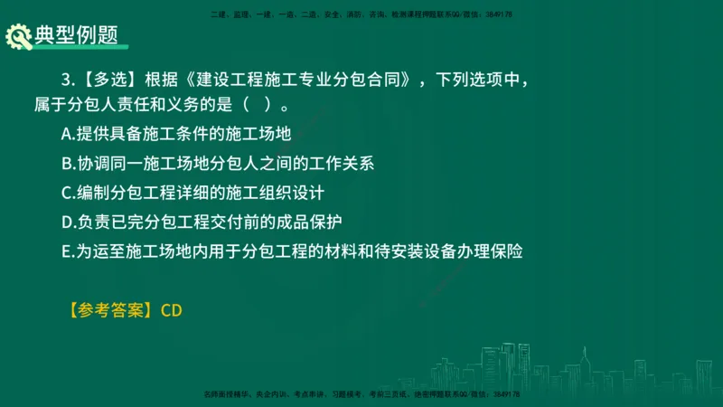 25年一建《项目管理》精讲总讲义打印版_2026年一级建造师_2026年一建管理_2025年一建管理SVIP_02-基础精讲✿高端面授✿深度强化_27-管理《教材精讲班》陈伟YL