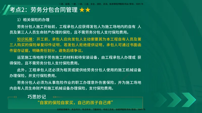 25年一建《项目管理》精讲总讲义打印版_2026年一级建造师_2026年一建管理_2025年一建管理SVIP_02-基础精讲✿高端面授✿深度强化_27-管理《教材精讲班》陈伟YL