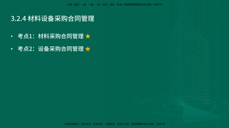 25年一建《项目管理》精讲总讲义打印版_2026年一级建造师_2026年一建管理_2025年一建管理SVIP_02-基础精讲✿高端面授✿深度强化_27-管理《教材精讲班》陈伟YL