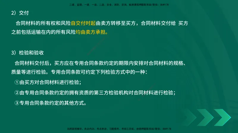 25年一建《项目管理》精讲总讲义打印版_2026年一级建造师_2026年一建管理_2025年一建管理SVIP_02-基础精讲✿高端面授✿深度强化_27-管理《教材精讲班》陈伟YL