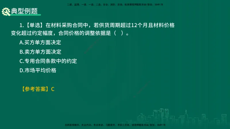 25年一建《项目管理》精讲总讲义打印版_2026年一级建造师_2026年一建管理_2025年一建管理SVIP_02-基础精讲✿高端面授✿深度强化_27-管理《教材精讲班》陈伟YL