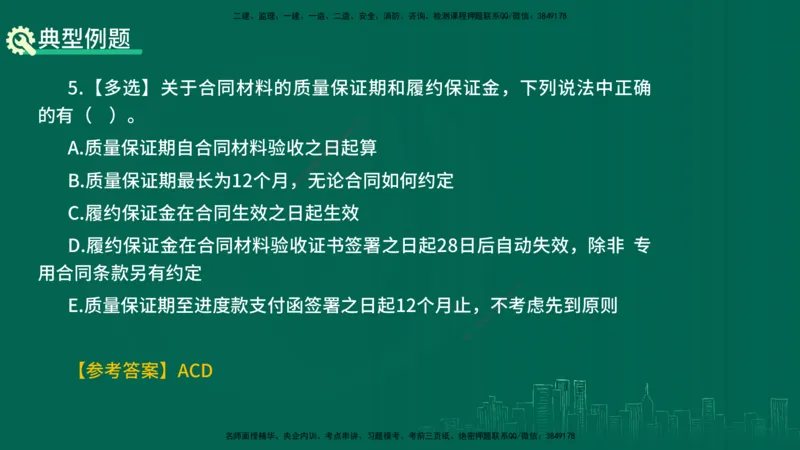 25年一建《项目管理》精讲总讲义打印版_2026年一级建造师_2026年一建管理_2025年一建管理SVIP_02-基础精讲✿高端面授✿深度强化_27-管理《教材精讲班》陈伟YL