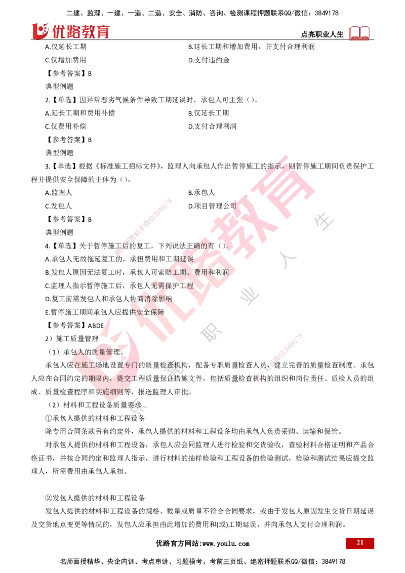 25年一建《项目管理》精讲总讲义打印版_2026年一级建造师_2026年一建管理_2025年一建管理SVIP_02-基础精讲✿高端面授✿深度强化_27-管理《教材精讲班》陈伟YL